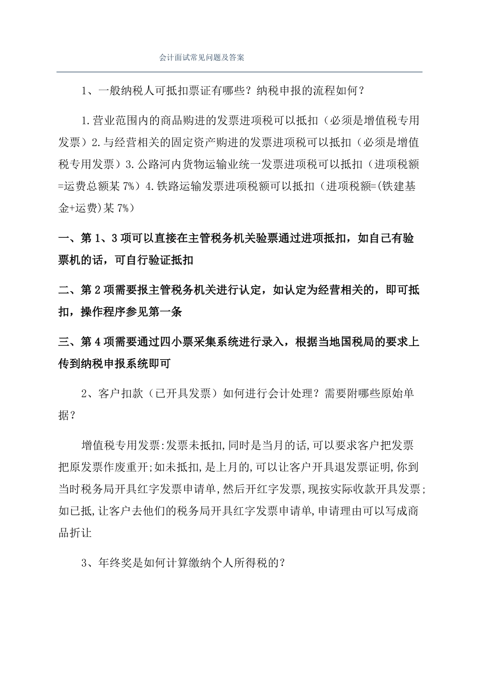 会计面试常见问题及答案_第1页