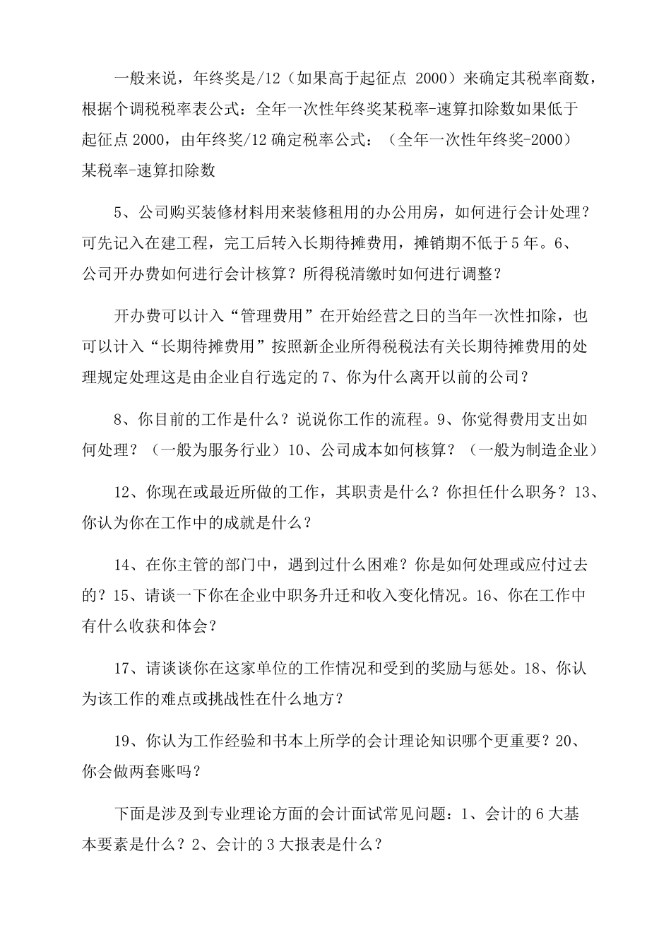 会计面试常见问题及答案_第2页