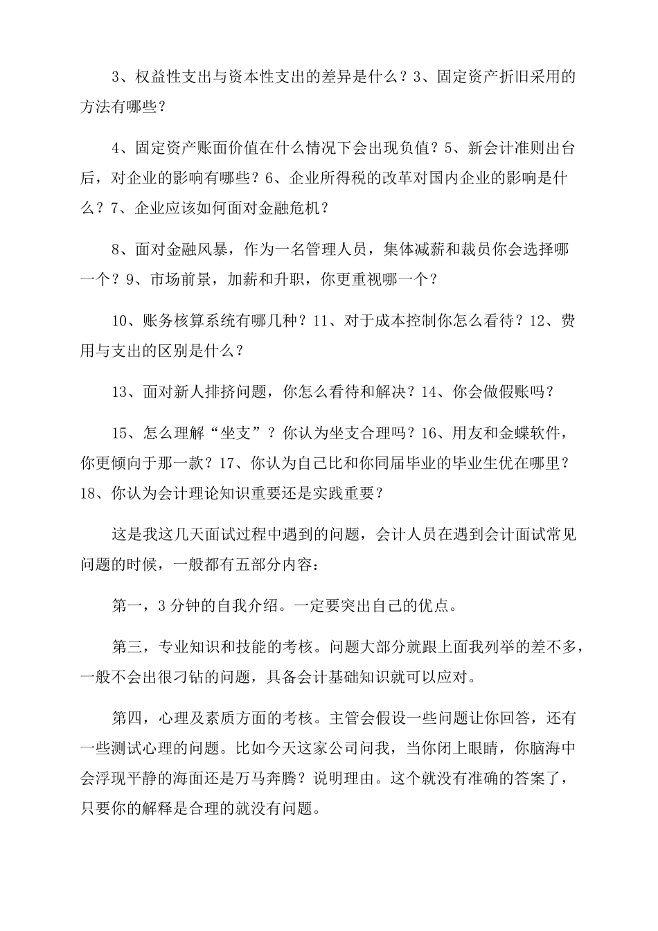 会计面试常见问题及答案_第3页