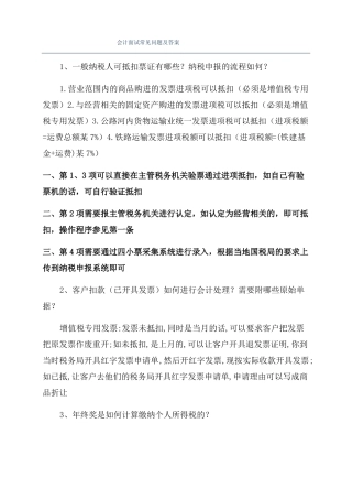 会计面试常见问题及答案