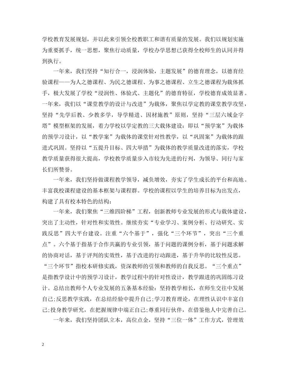 德能勤绩廉述职自我总结 _第2页