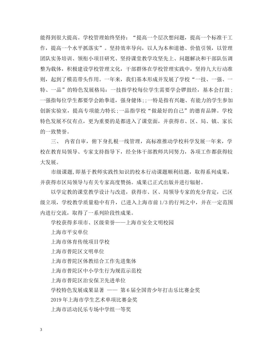 德能勤绩廉述职自我总结 _第3页