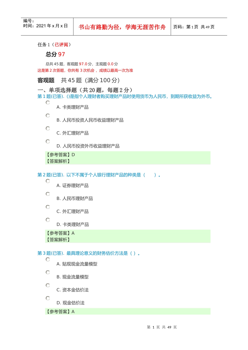 个人理财任务123(最新已答)_第1页