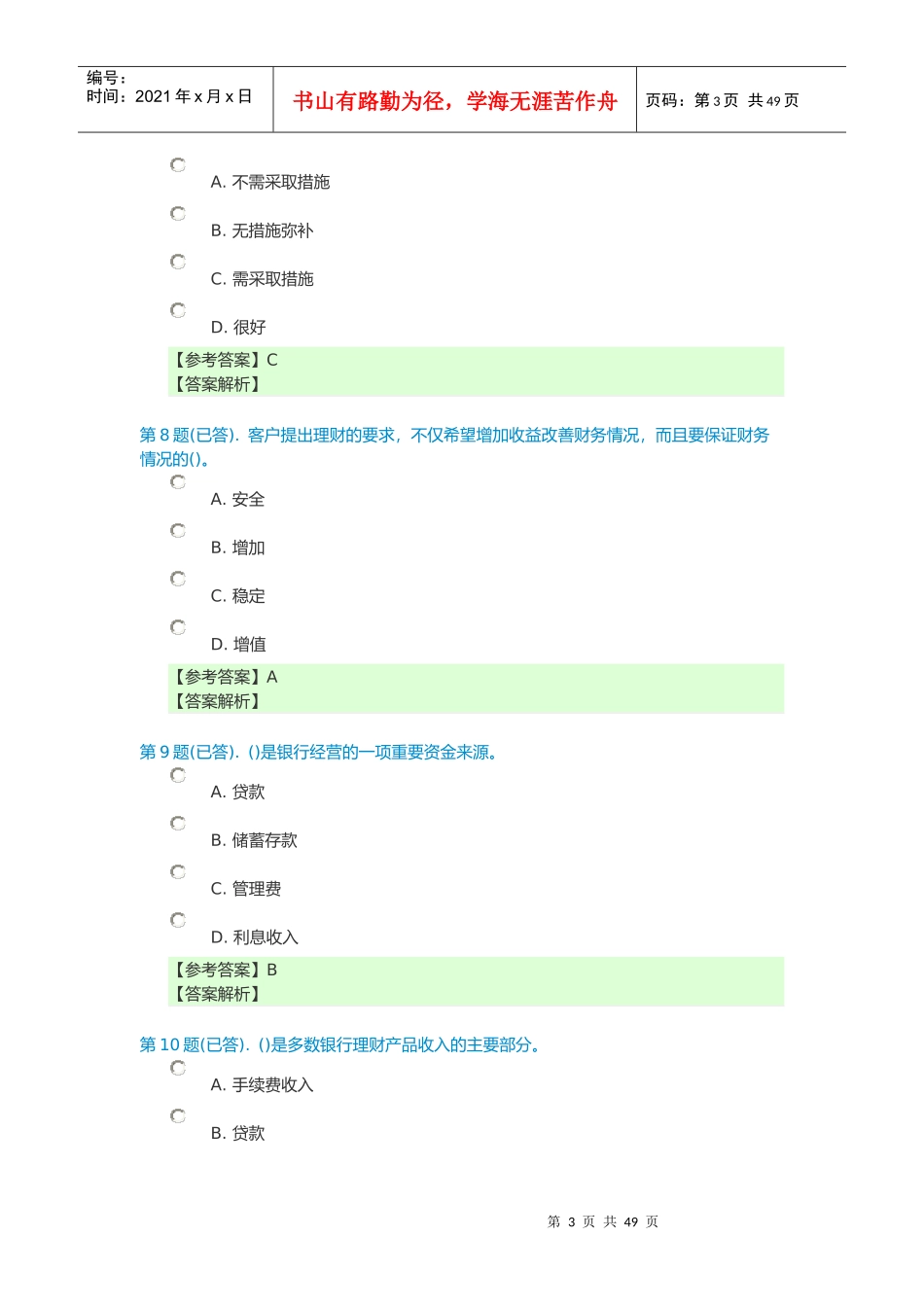 个人理财任务123(最新已答)_第3页