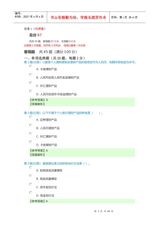 个人理财任务123(最新已答)