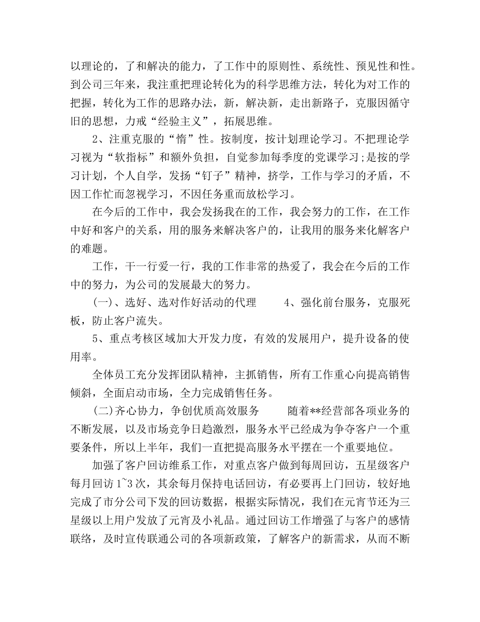 电话客服工作计划八篇 _第2页