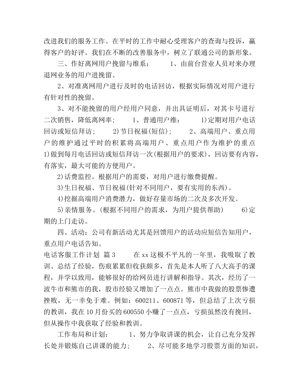 电话客服工作计划八篇 _第3页