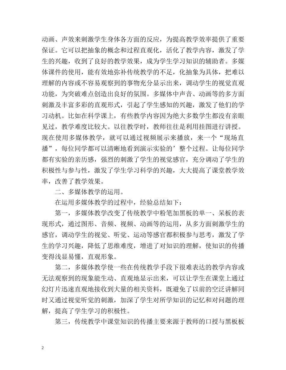 多媒体教学工作总结精 _第2页
