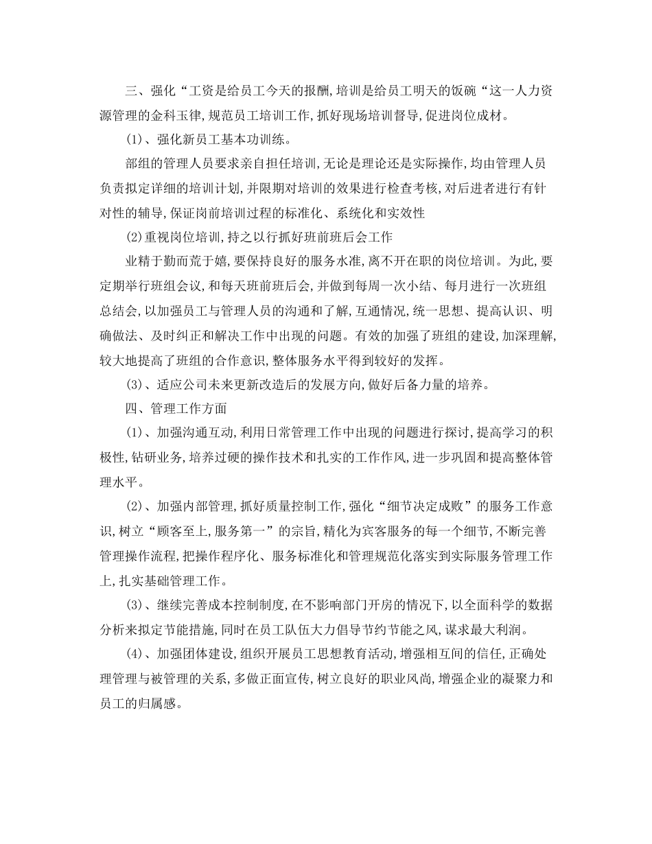 酒店客房主管工作计划范文 _第3页