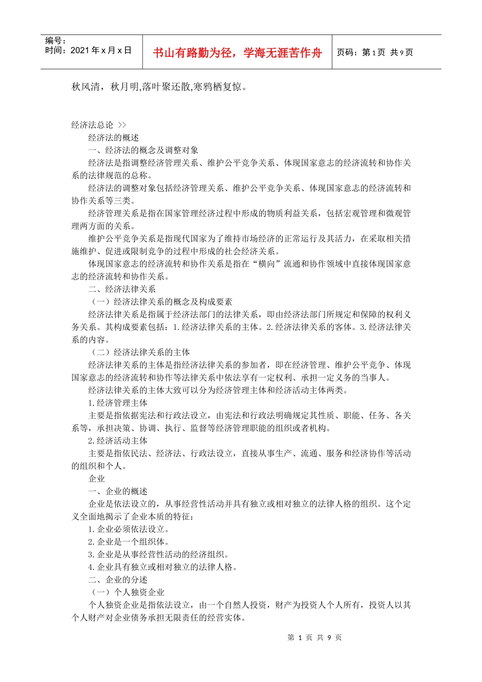 Bhzsrn【公务员】公务员考试公共基础知识考点解读――经济常识_第1页