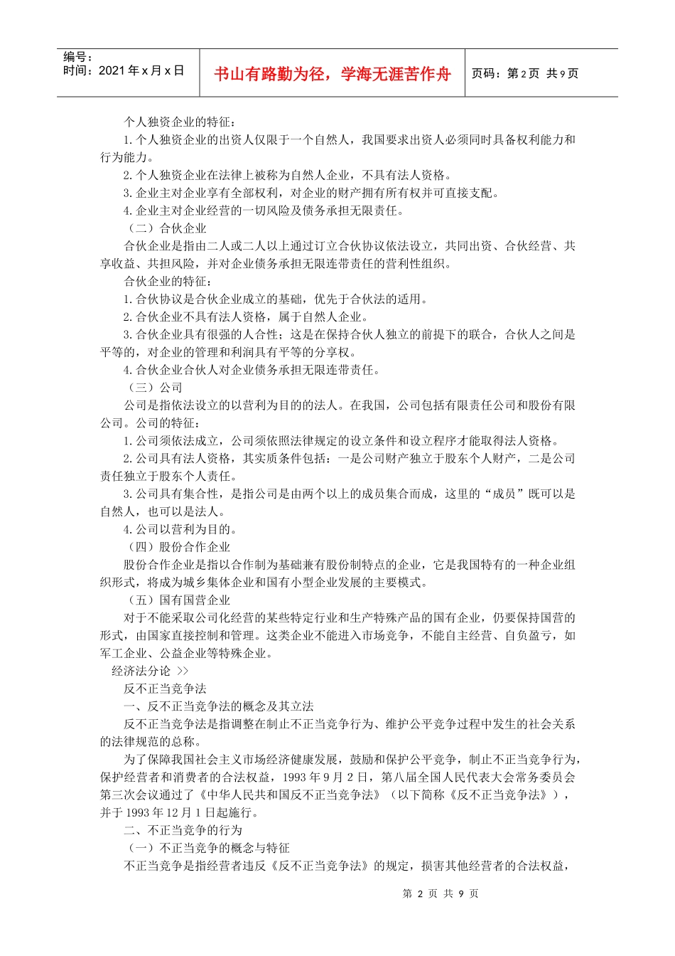 Bhzsrn【公务员】公务员考试公共基础知识考点解读――经济常识_第2页