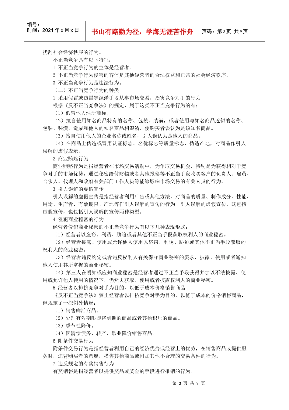 Bhzsrn【公务员】公务员考试公共基础知识考点解读――经济常识_第3页