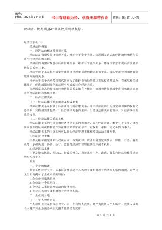 Bhzsrn【公务员】公务员考试公共基础知识考点解读――经济常识