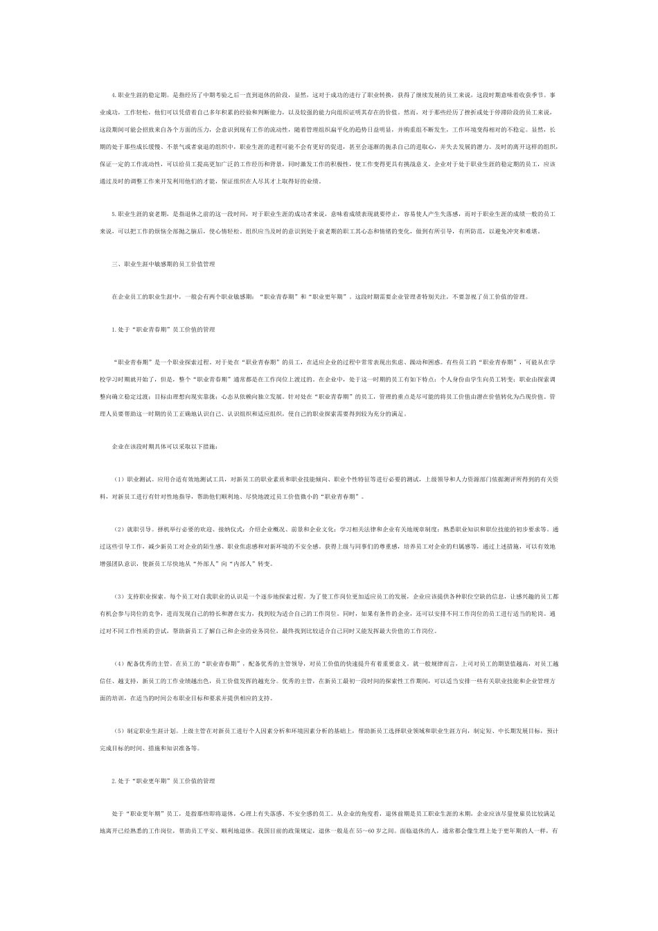 员工价值周期管理0730_第3页