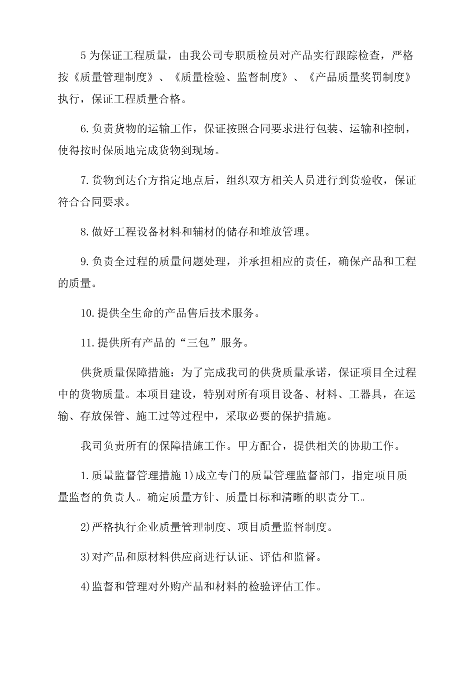 供货方案及质量保证措施_第2页