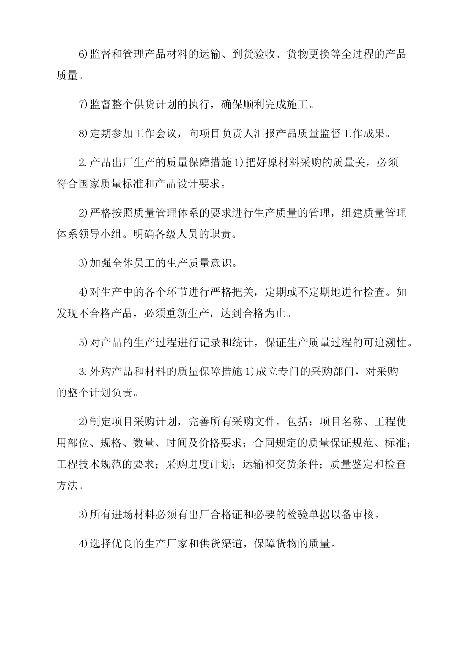 供货方案及质量保证措施_第3页