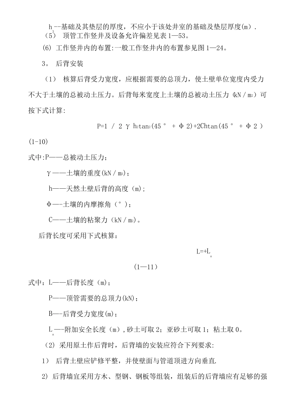 钢筋混凝土管顶管施工_第3页