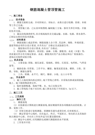 钢筋混凝土管顶管施工
