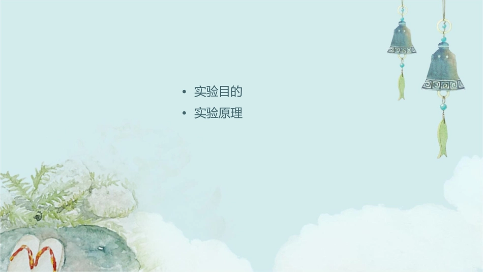 生物化学实验通用课件(淀粉酶活力测定)_第2页