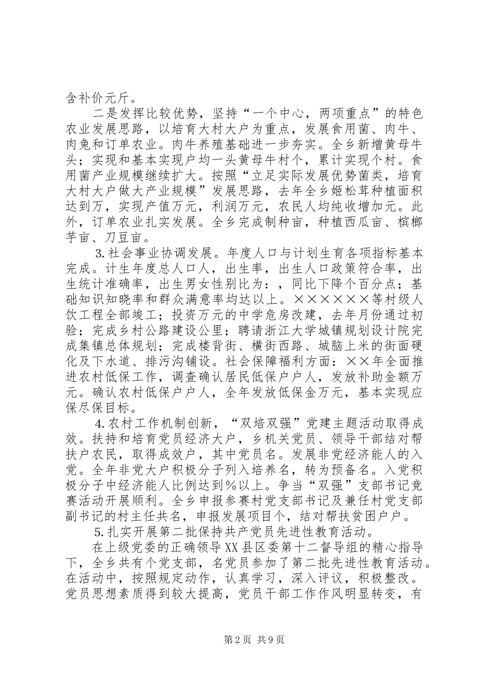 建设社会主义新农村主题实践活动汇报材料_第2页