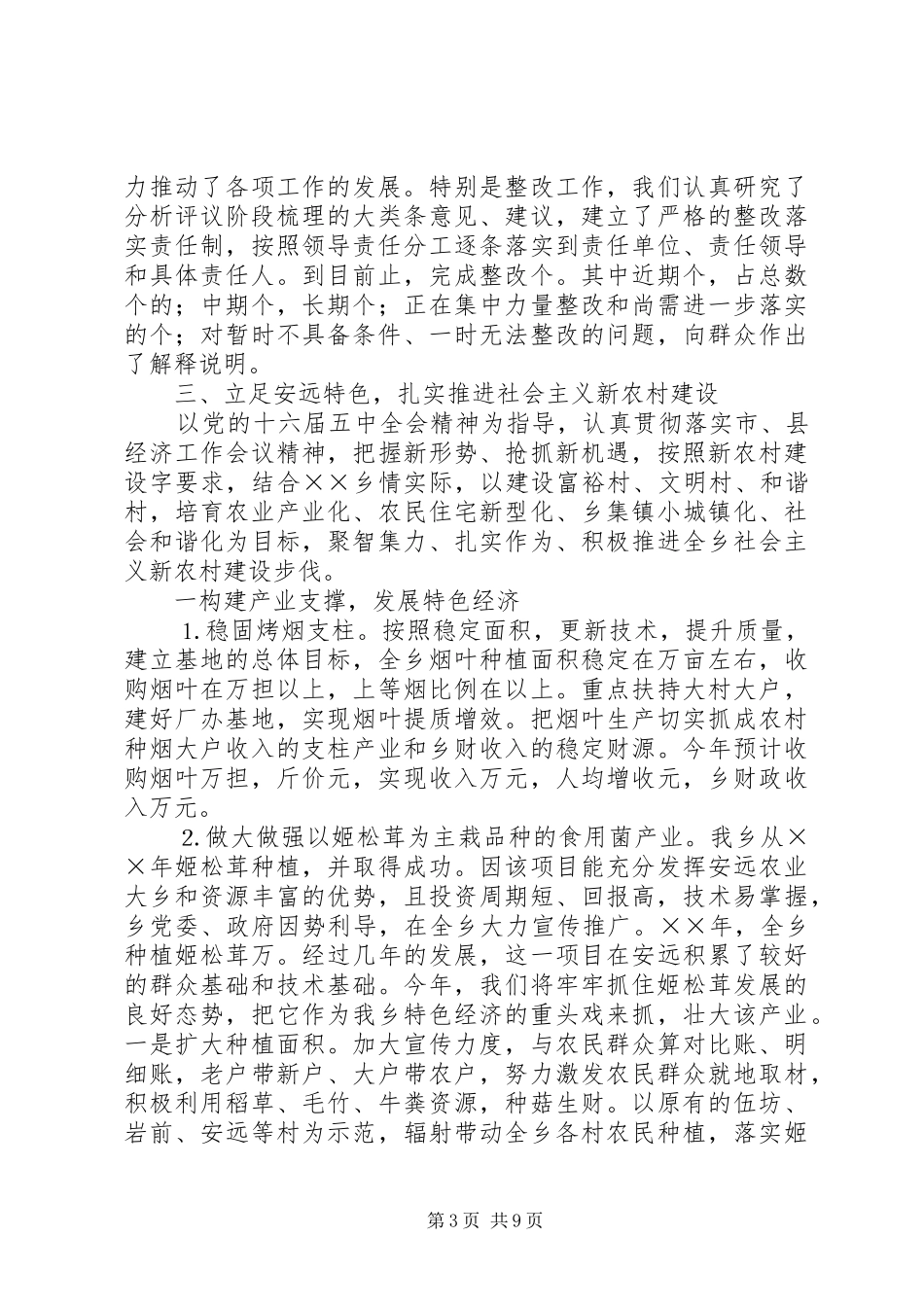 建设社会主义新农村主题实践活动汇报材料_第3页
