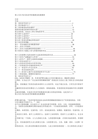 经济学批判（DOC 69页）