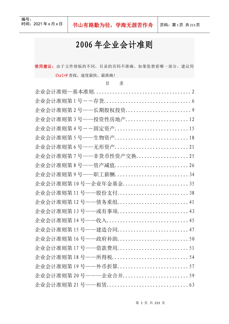 企业会计准则讲述_第1页