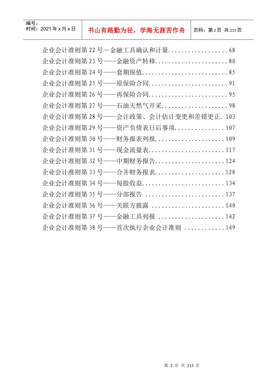 企业会计准则讲述_第2页