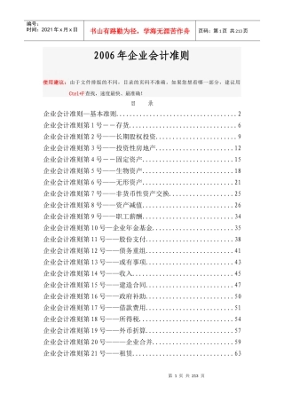 企业会计准则讲述