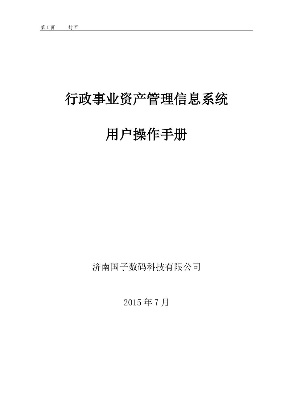 行政事业资产手册培训资料_第1页