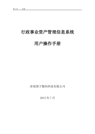 行政事业资产手册培训资料
