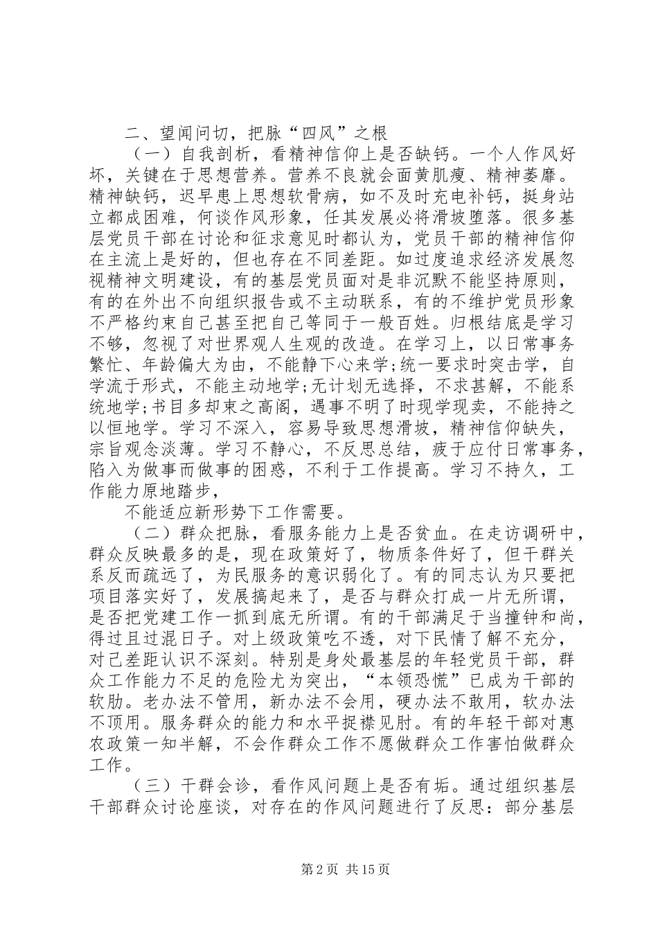 基层组织作风建设永远在路上思想汇报_第2页