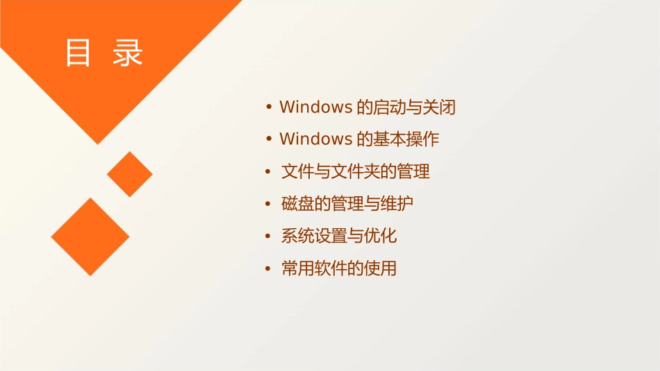 计算机应用基础WindowsP的基本操作课件_第2页