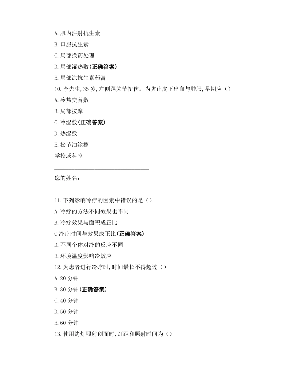 基础护理学--冷热疗法练习题_第3页