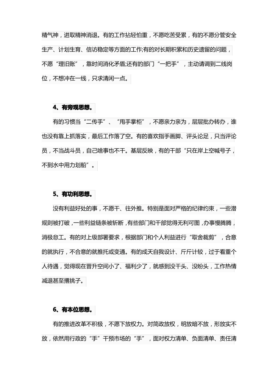 能力作风个人问题整改报告_第2页