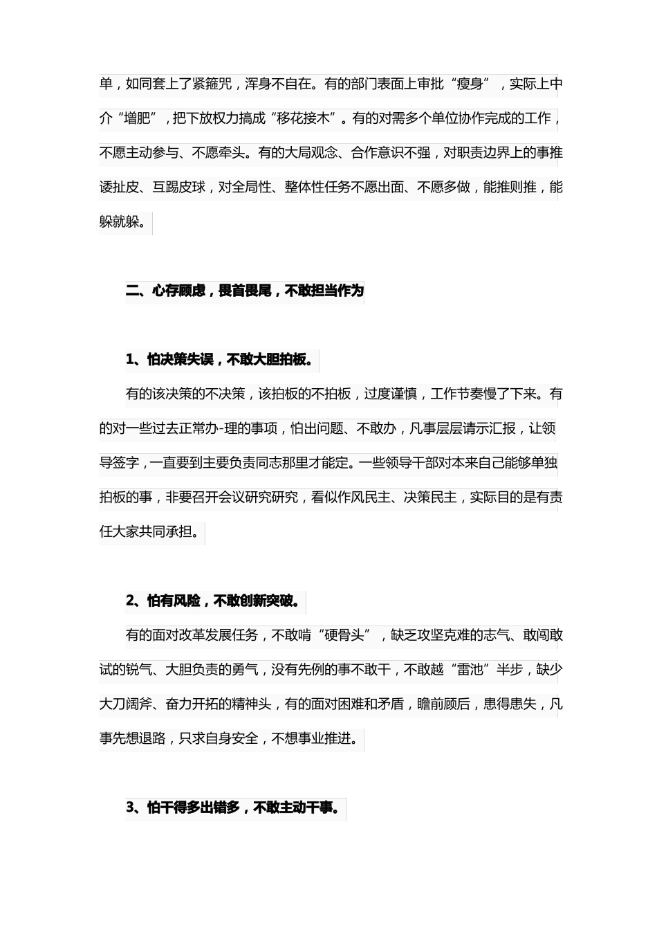 能力作风个人问题整改报告_第3页