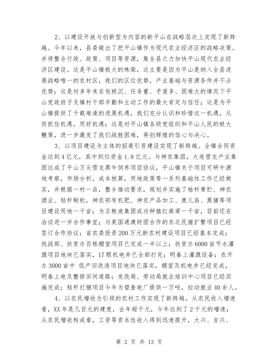 2024镇政府年度工作总结与2024镇政府年度工作规划汇编_第2页