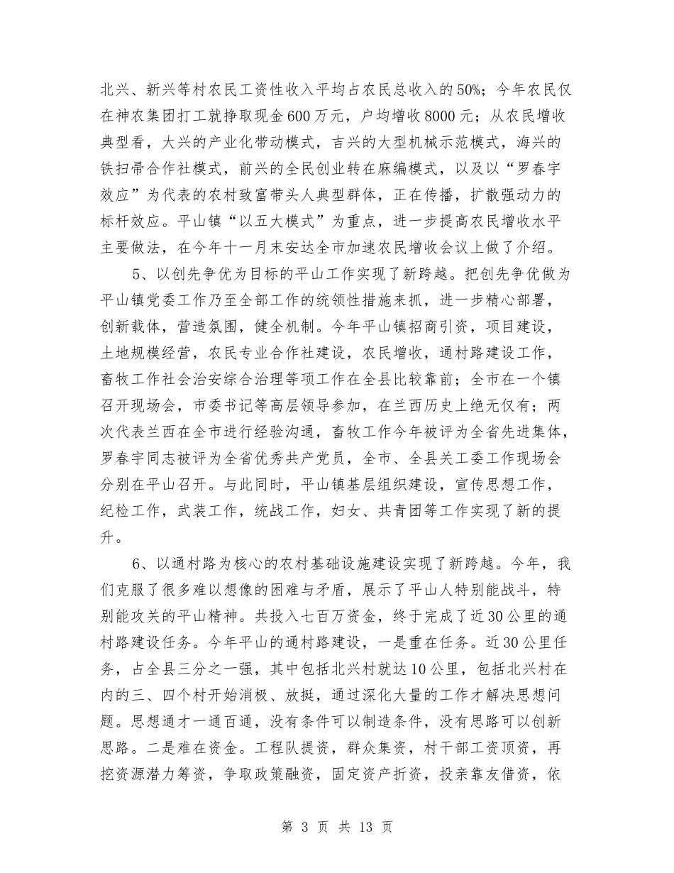 2024镇政府年度工作总结与2024镇政府年度工作规划汇编_第3页