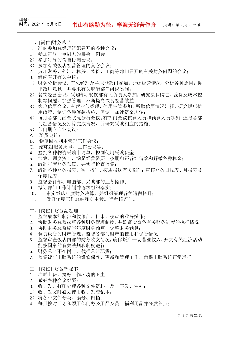 某某公司财务部工作程序标准_第2页