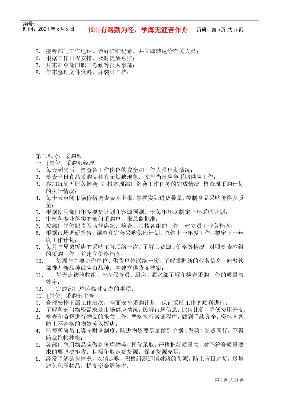 某某公司财务部工作程序标准_第3页