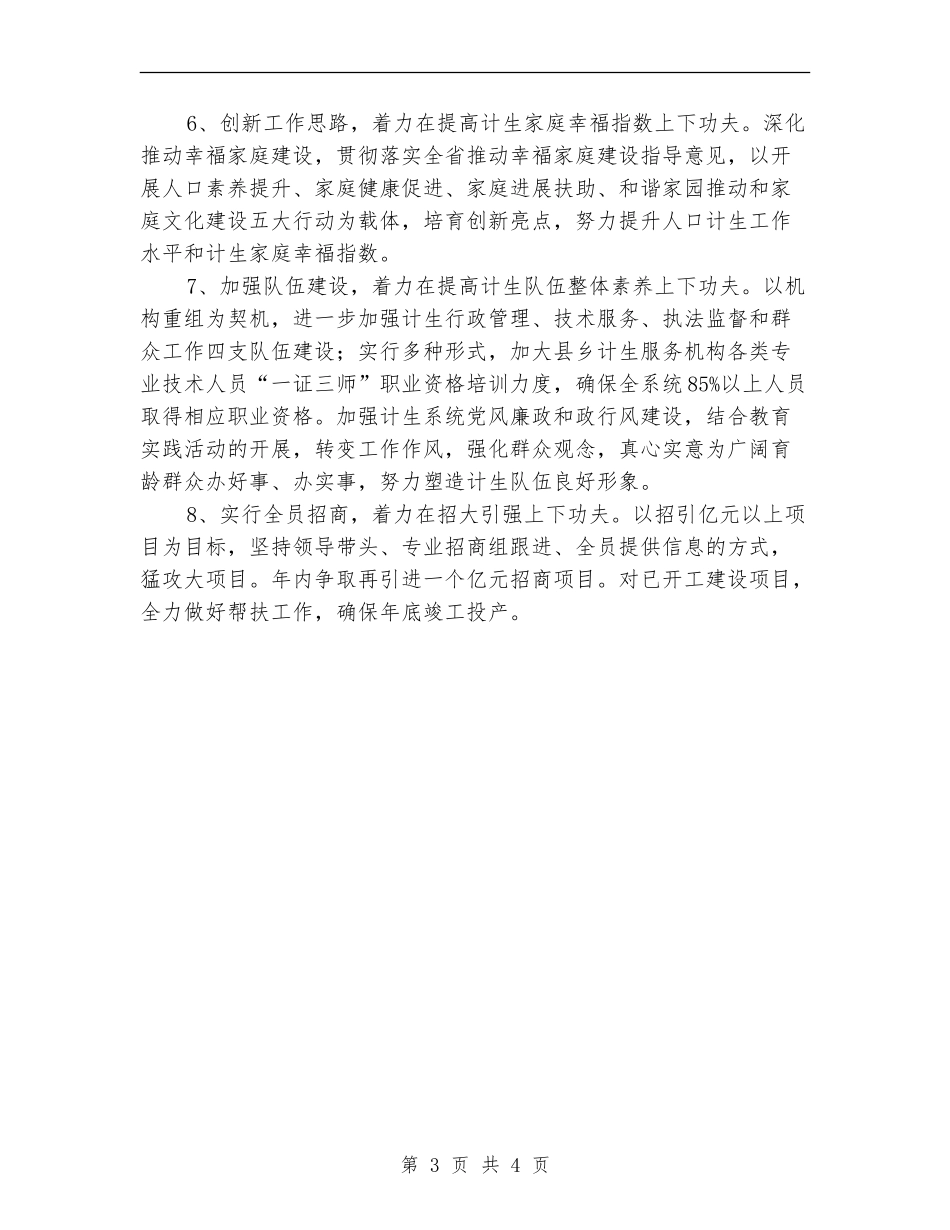2024年下半年人口计生工作安排_第3页
