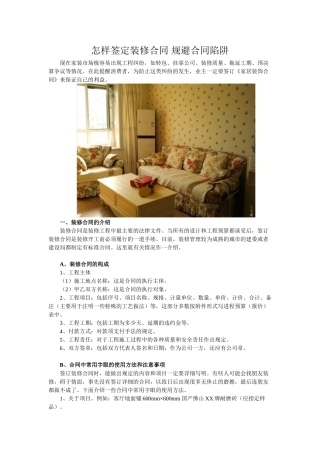 怎样签定装修合同 规避合同陷阱