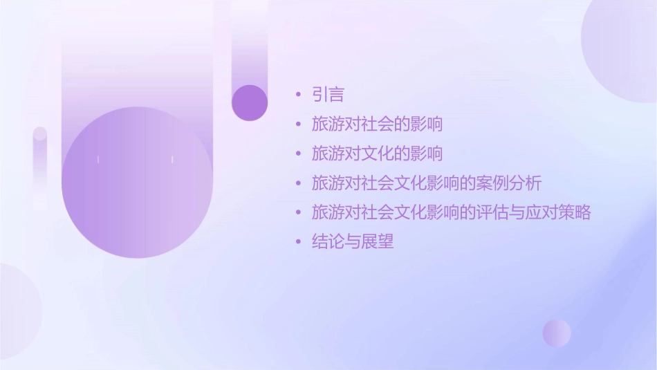 旅游对社会文化的影响课件_第2页