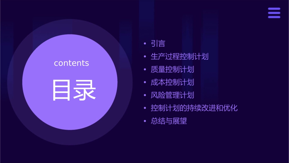 某公司控制计划知识讲座课件_第2页