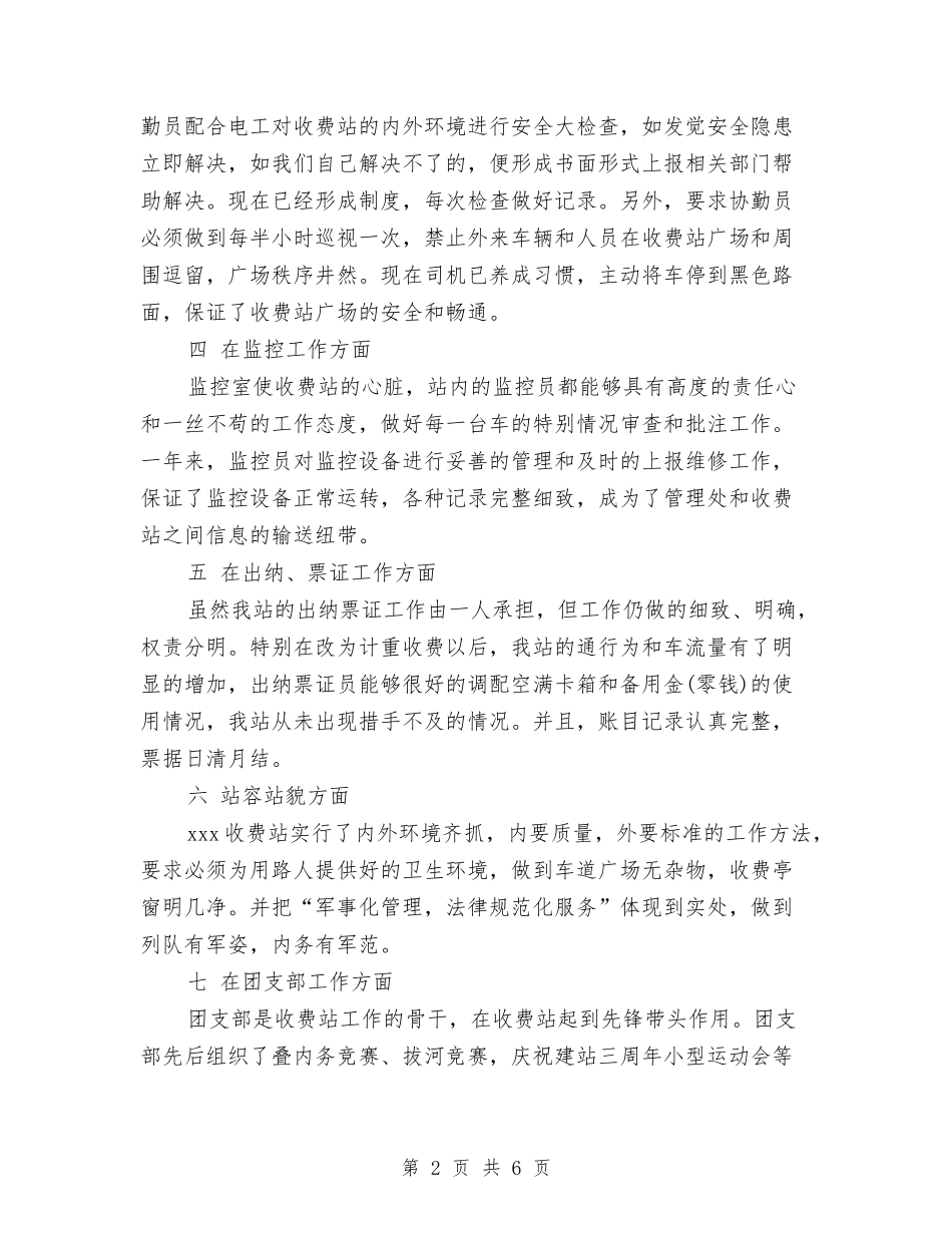 2024收费站年终工作总结范文与2024放射科年终工作总结范文汇编_第2页