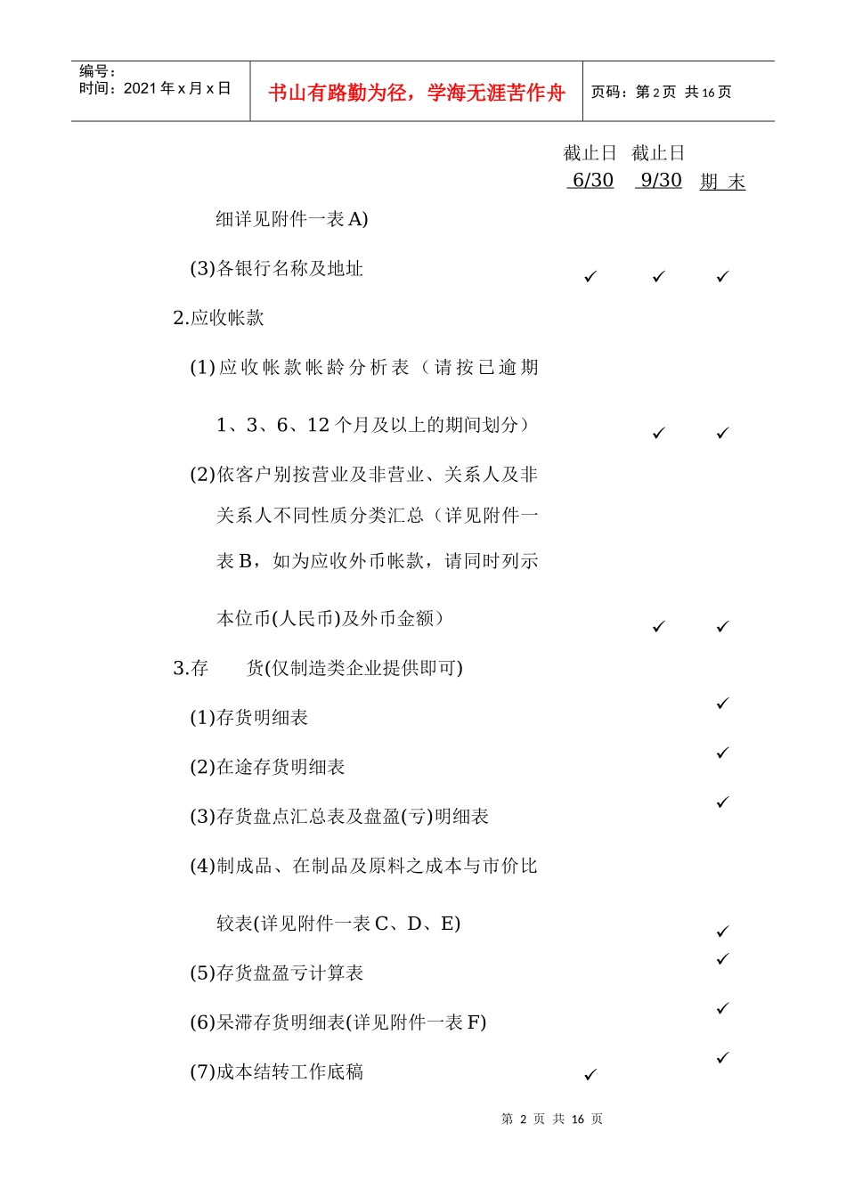 XX集团有限公司内部审计所需提供资料_第2页