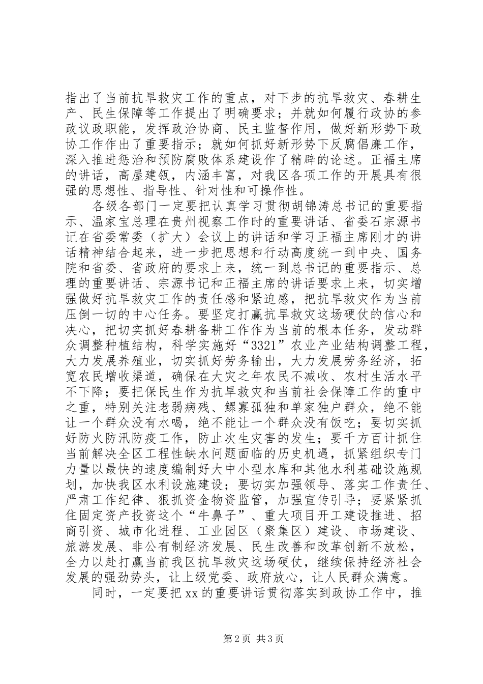 领导赴毕检查指导工作汇报会主持词_第2页