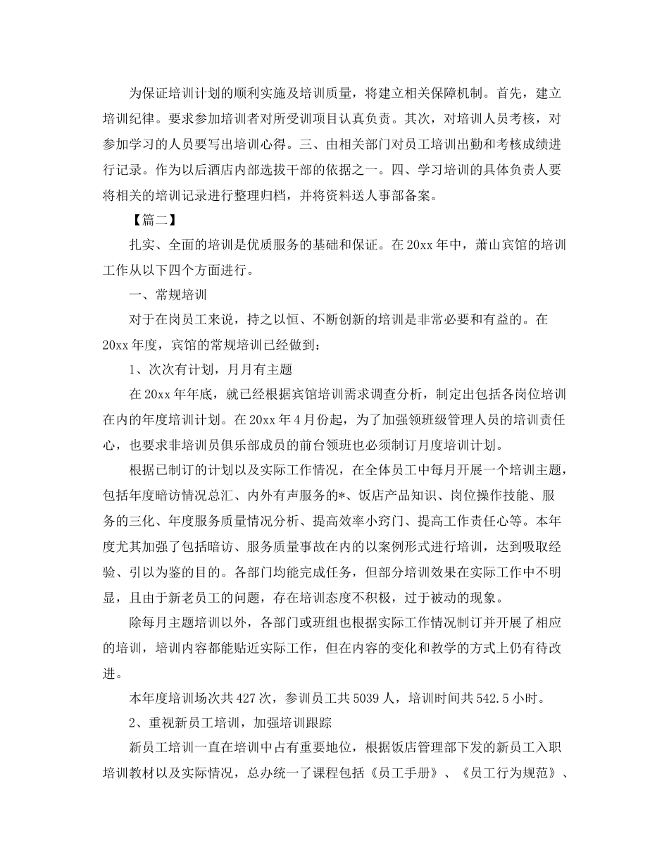 酒店新员工培训计划书 _第2页