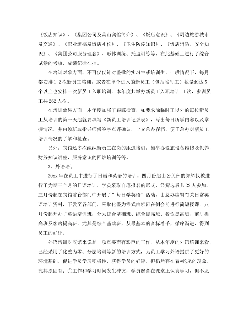 酒店新员工培训计划书 _第3页