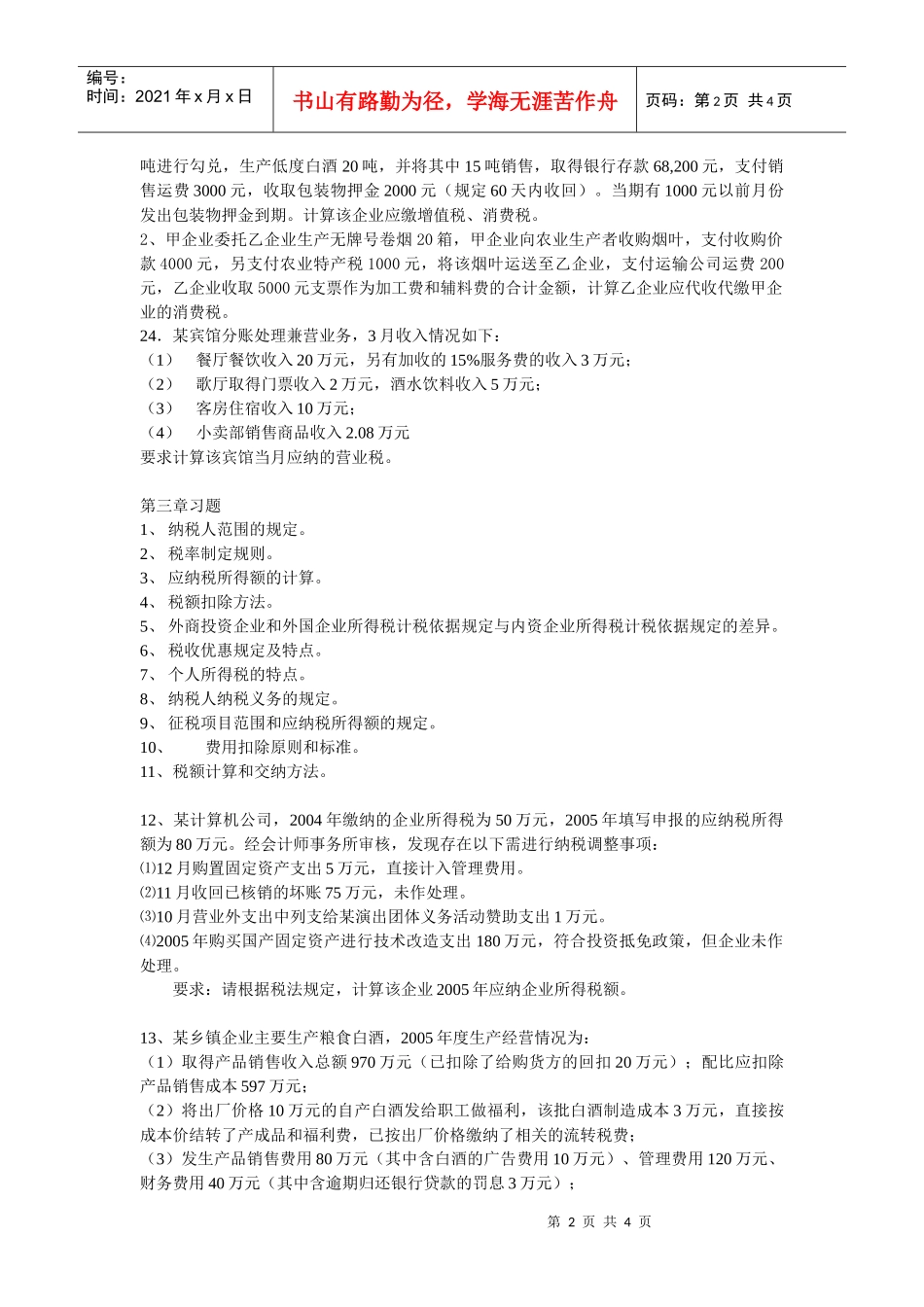 首都经济贸易大学财政税务学院_第2页